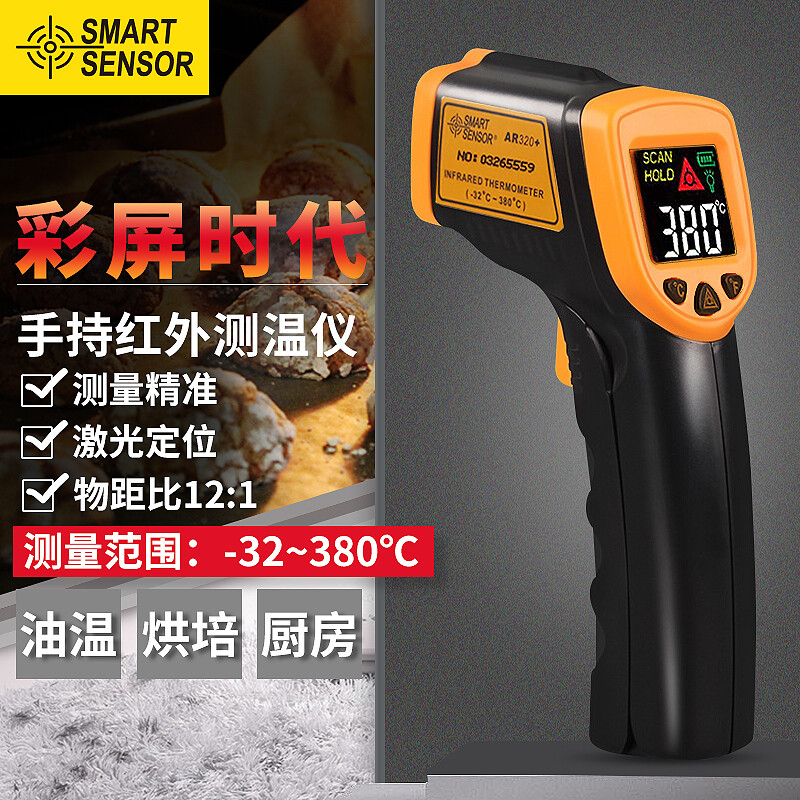 希玛测温枪工业红外线测温仪高精度油温度计家用厨房烘培水温检测仪油温枪 AR320+