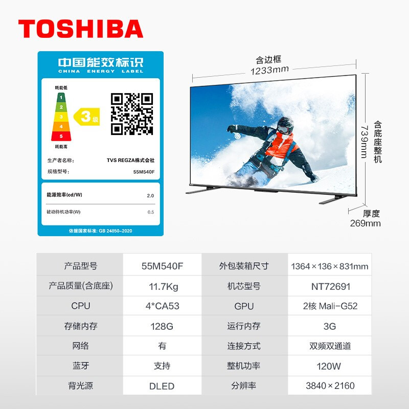 東芝（TOSHIBA）55M540F 2022款 55英寸 雙60Hz 3+128GB 火箭炮聲場 4k超高清 超薄全面屏液晶平板電視