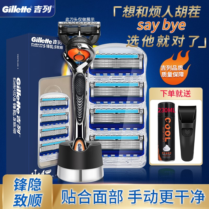 吉列（Gillette）吉列锋隐致顺手动剃须刀锋速5刀片手动刮胡刀男士1刀架刀头