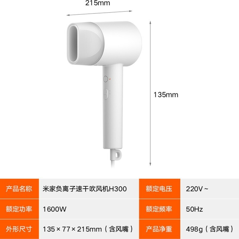 米家 小米吹风机H300家用大功率吹风筒大风量恒温滋润护发负离子速干发廊专业电吹风筒 负离 白色
