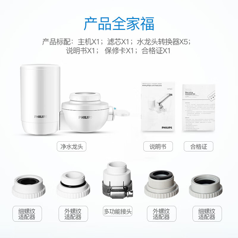 飞利浦（PHILIPS）水龙头净水器家用水龙头过滤器 厨房自来水过滤器净水机 超滤直饮滤水器 WP3826/00