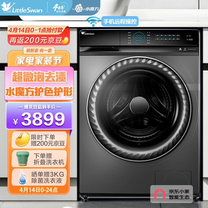 小天鹅（LittleSwan） 10公斤滚筒洗衣机全自动 京东小家 超微净泡水魔方 京品家电 物理去渍TG100RFTEC-T61C