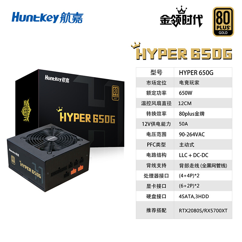 航嘉HYPER650G哪个好？区别是？