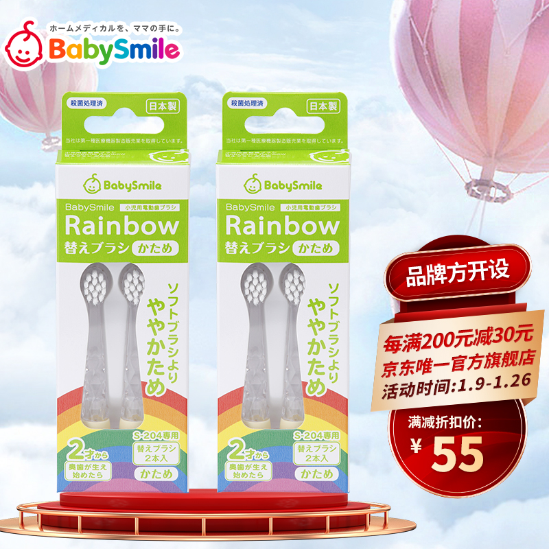 日本进口BabySmile 儿童电动牙刷头 204牙刷替换刷头 硬毛刷头 2盒/4刷头 204.205专用