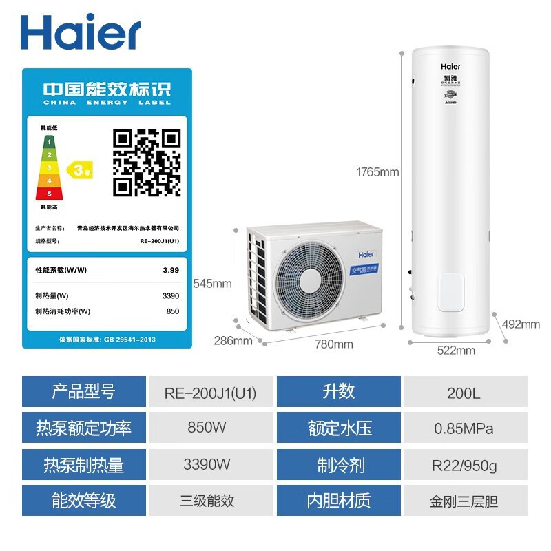 海尔（Haier）空气能热水器家用200升 智能恒温 电辅速热 WIFI智控 博雅RE-200J1(U1) 京东小家智能