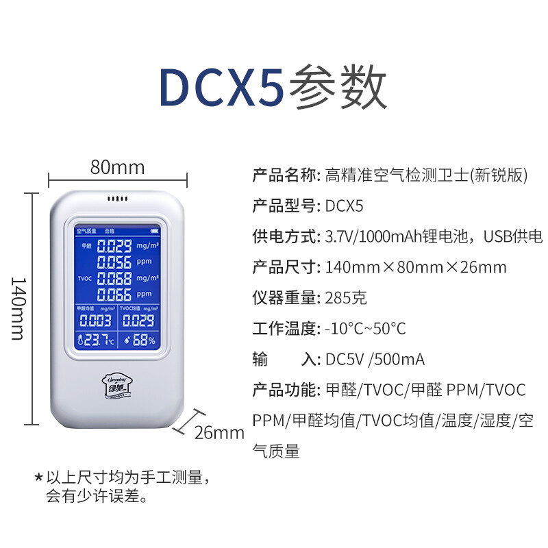 绿驰 家用甲醛检测仪 测甲醛苯TVOC自测盒 专业空气质量自监检测仪 室内温湿度除甲醛测试仪新锐版