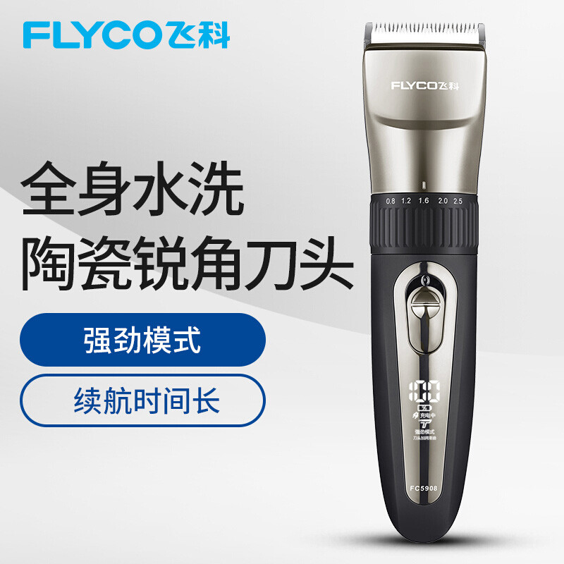 飞科(FLYCO)专业智能电动理发器FC5908 成人儿童婴儿电推剪 可全身水洗剃头电推子 陶瓷刀头 LED屏显长续航