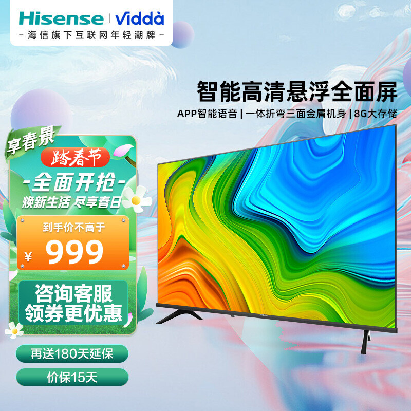 海信电视 Vidda 43V1F-R 43英寸 全高清 智能语音 人工智能 悬浮全面屏电视机