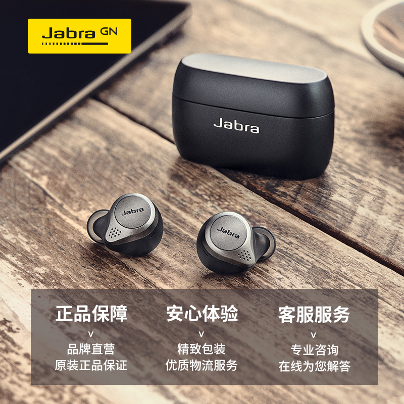 捷波朗（Jabra）Elite75t 真无线蓝牙主动降噪耳机 智能AI调音 设备双连 4麦高清通话 音乐游戏耳机 钛黑色