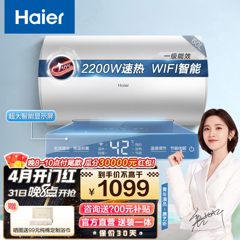 海尔（Haier）电热水器家用储水式 一级能效恒温省电 APP智能速热包安装 卫生间预约洗澡机MC3 WiFi智能款60升【2-3人】