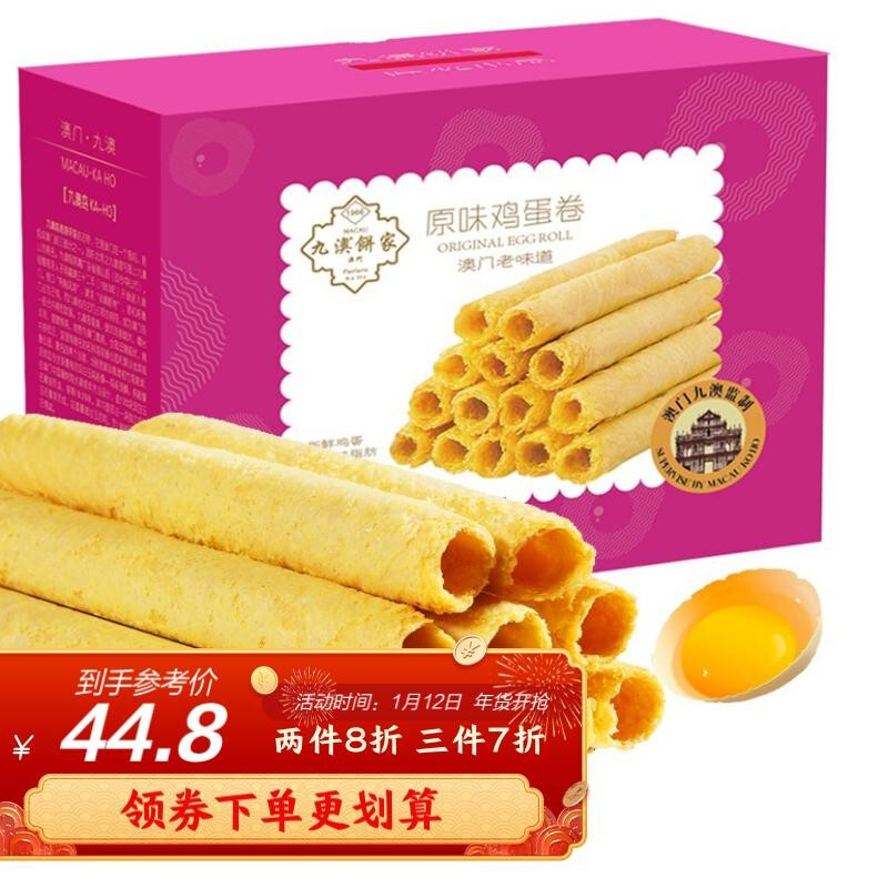 澳门九澳 传统手工蛋卷380g/盒 澳门特产香酥糕点下午茶休闲零食经典手信礼盒礼品