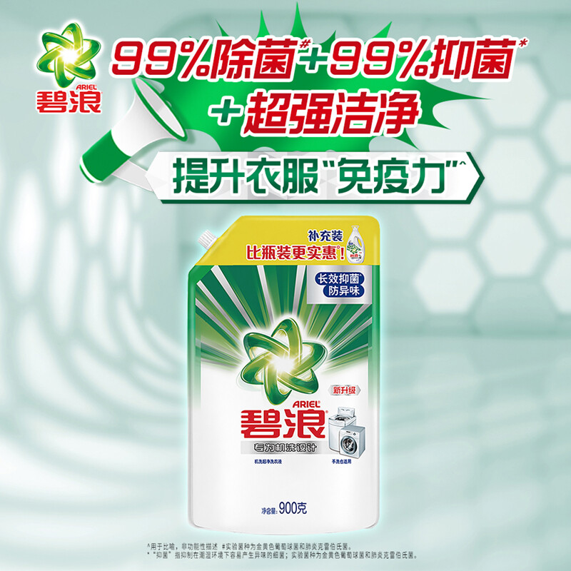 碧浪ariel 机洗超净抑菌洗衣液900g/袋 机洗专用 快洗 *3件