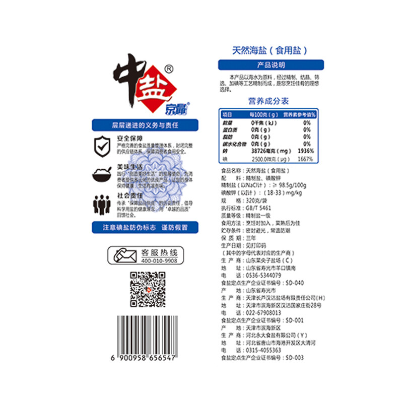 中鹽 鹽 天然海鹽 加碘鹽 精制海鹽 調(diào)料調(diào)味品 320g 中鹽京津冀出品