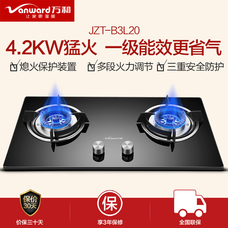 万和 Vanward 燃气灶4.2KW大火力嵌入式台式两用具家用双灶 钢化玻璃 全进风 JZT-B3L20（天然气）