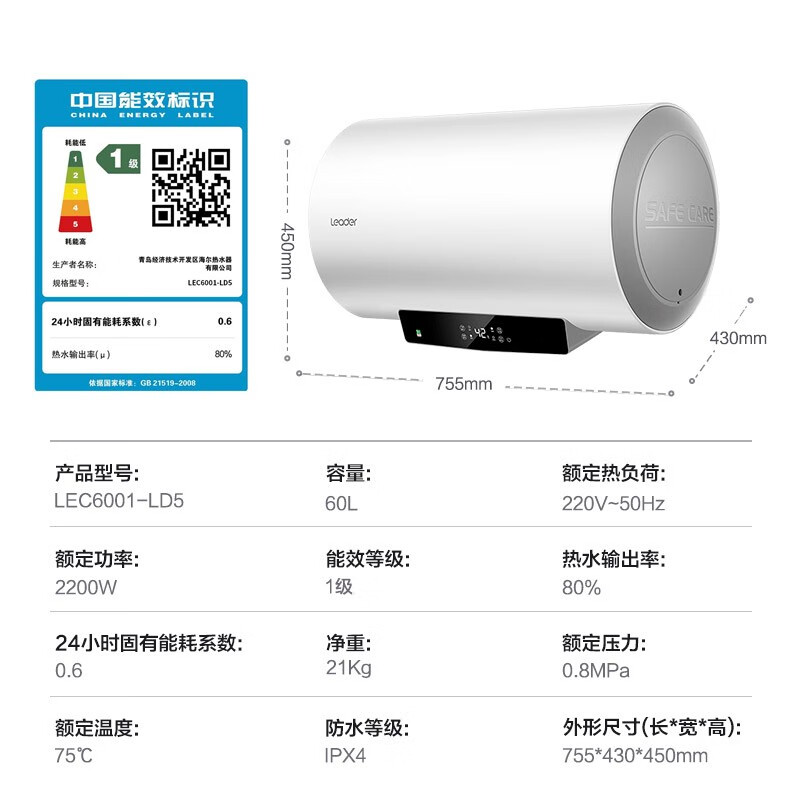 海尔（Haier）出品统帅电热水器电 储水式热水器 一级能效家用节能恒温小体积洗澡上门安装LD5 60升【2-3人】