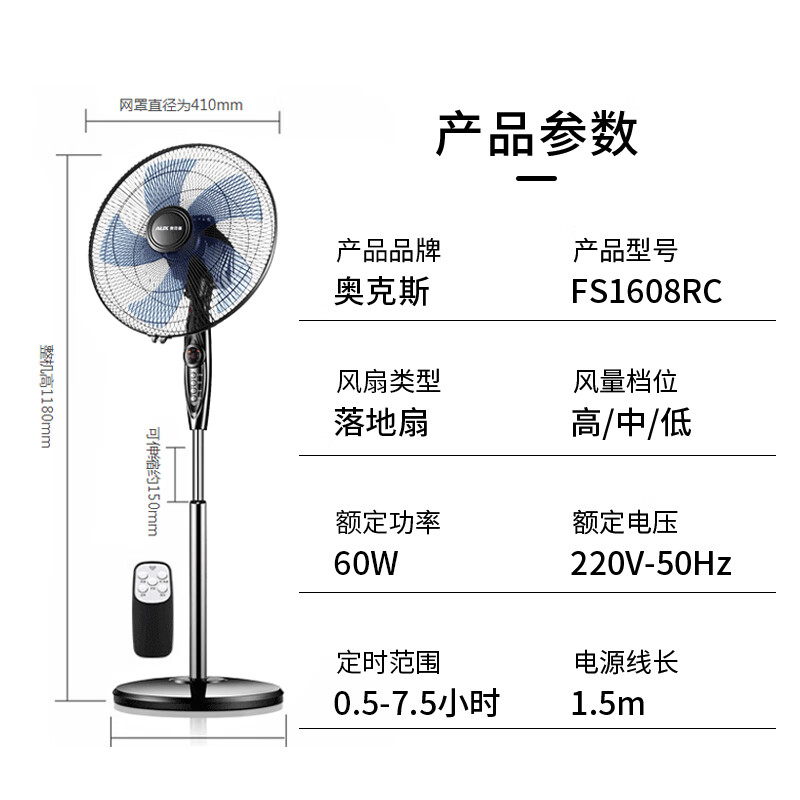 奥克斯（AUX）FS1608RC 遥控落地扇/电风扇/五叶大风量风扇/家用风扇/空气流通/摇头定时风扇