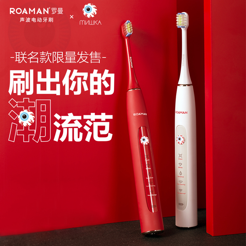 罗曼（ROAMAN）电动牙刷 成人情侣联名款 自动牙刷软毛电动牙刷头洁面T10熔岩红
