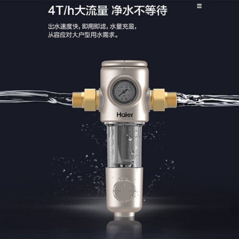 海尔（Haier）前置过滤器 家用全屋净化净水器 4.5T/H大通量 反冲洗压力表监控 自来水过滤器 HPF37