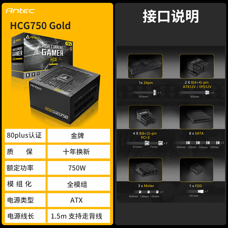 安钛克HCG750 Gold哪个好？区别有吗？