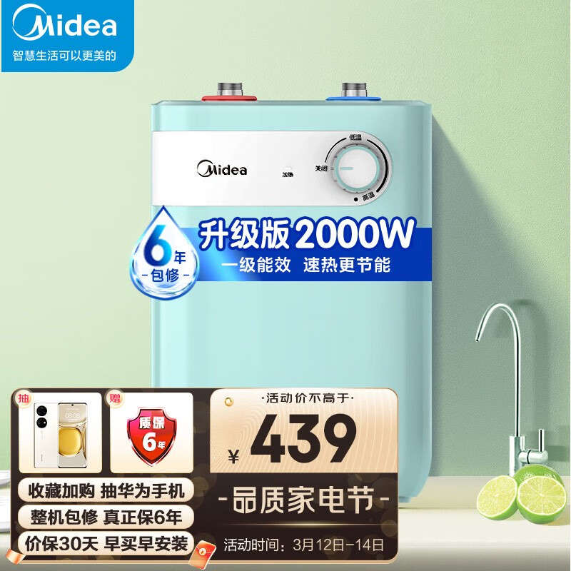 美的（Midea）一级能效5升2000W马卡龙小厨宝上出水家用厨房速热电热水器小尺寸大水量 F05-20A1C(ES) 淡雅绿