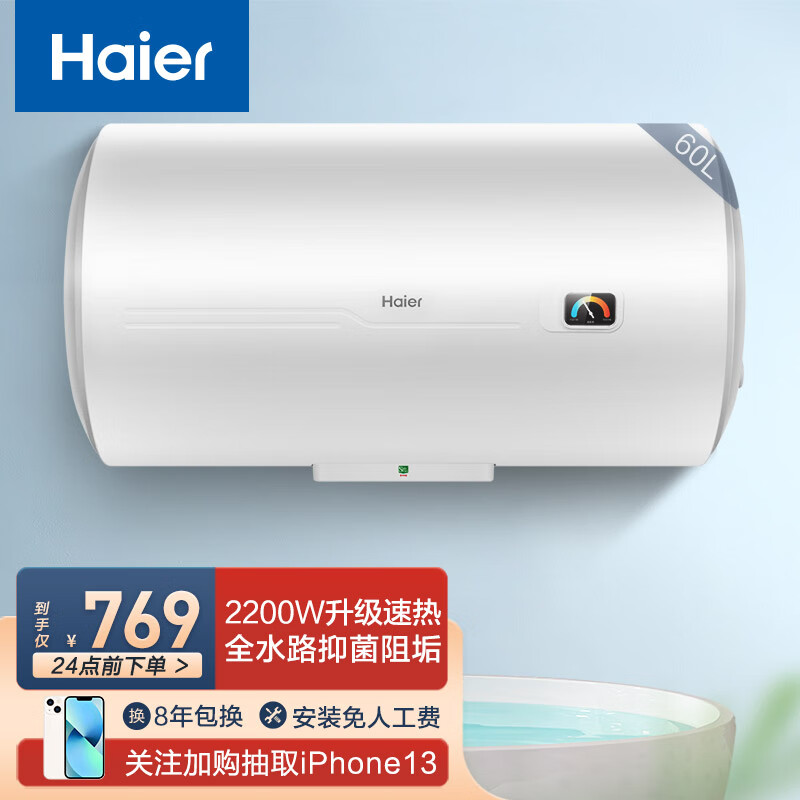 海尔（Haier）电热水器 速热储水式家用洗澡恒温节能小型短款 专利防电出租房淋浴器上门安装HC3 60升【2-3人】