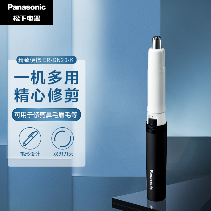 松下（Panasonic）鼻毛修剪器 电动剃毛器 鼻毛剪 鼻毛器 修眉器 精致便携 ER-GN20-K