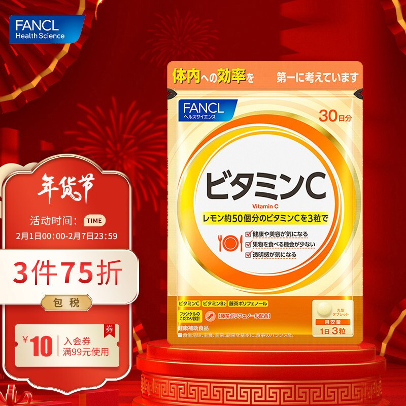芳珂FANCL 维生素C 90粒/袋 30日量 补充vcb2藤茶多酚 天然保护力 支持肌肤健康 日本进口