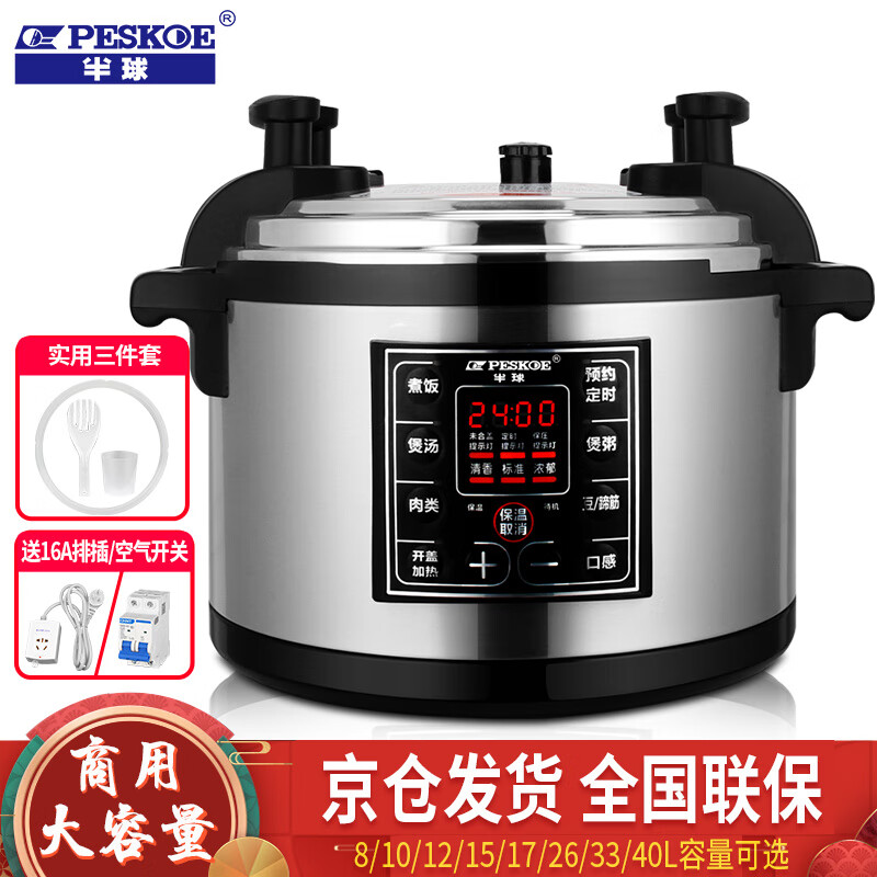 半球商用電壓力鍋12L15L17L26L33L40L15升17升智能大容量食堂飯店酒店用電高壓鍋 26L