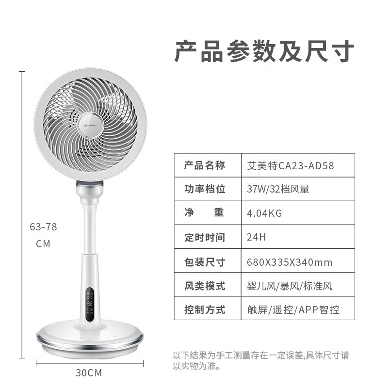 艾美特 天鹅系列 电风扇直流变频空气循环扇智能APP操控家用落地扇节能轻音风扇 CA23-AD58【白天鹅智能】