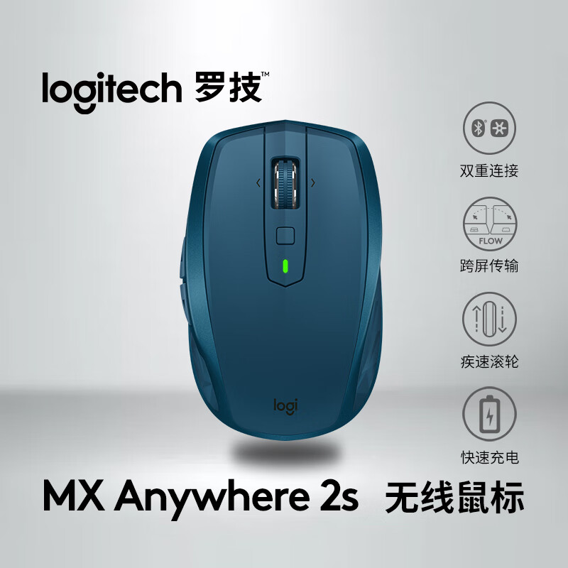 罗技（Logitech）MX Anywhere 2S 鼠标 无线蓝牙鼠标 办公鼠标 右手鼠标 优联 睿智蓝 带无线2.4G接收器