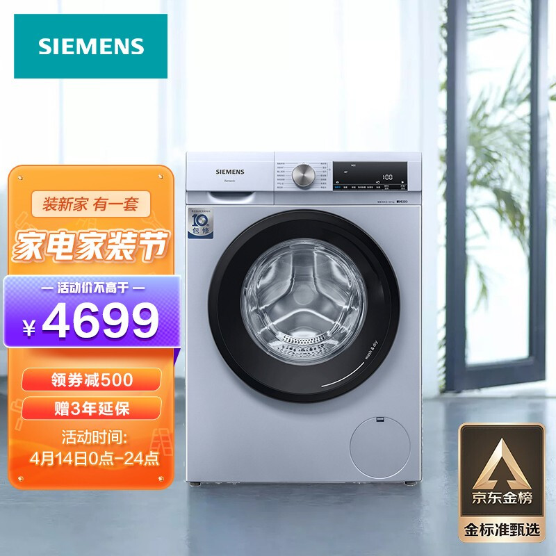 西門子(SIEMENS) 10公斤滾筒洗衣機(jī) 除菌除螨 羽絨洗 智能烘干 變頻洗烘一體機(jī)XQG100-WN54A1X42W