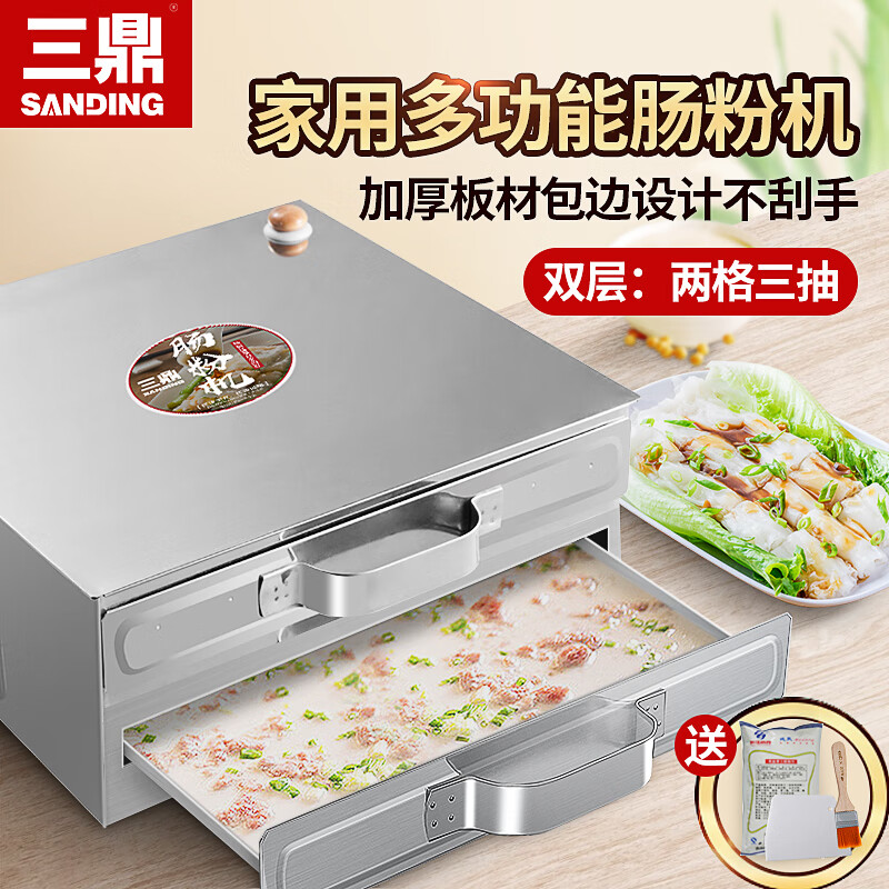 解析三鼎 家用肠粉机不锈钢抽屉式肠粉撑一格两抽迷你型蒸肠粉感受