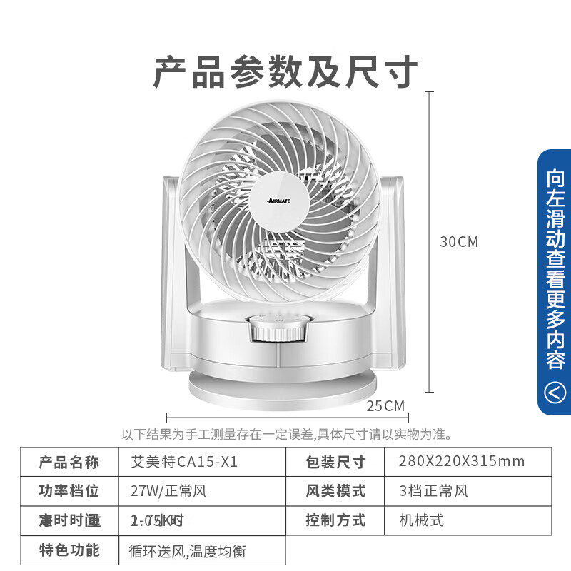 艾美特（Airmate）空气循环扇/宿舍学生风扇/家用台式 节能低噪广角摇头电风扇 CA15-X1