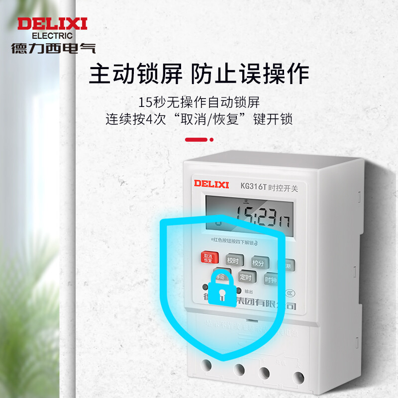 德力西電氣（DELIXI ELECTRIC）微電腦時控開關(guān)KG316T定時器定時開關(guān)時控380V全自動定時控制器電工電料