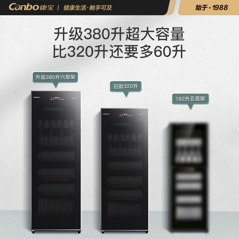 康宝(Canbo) 消毒柜家用 立式 消毒碗柜 大容量 消毒柜商用 碗筷奶瓶餐具臭氧紫外线消毒柜 ZTP380X-JD1