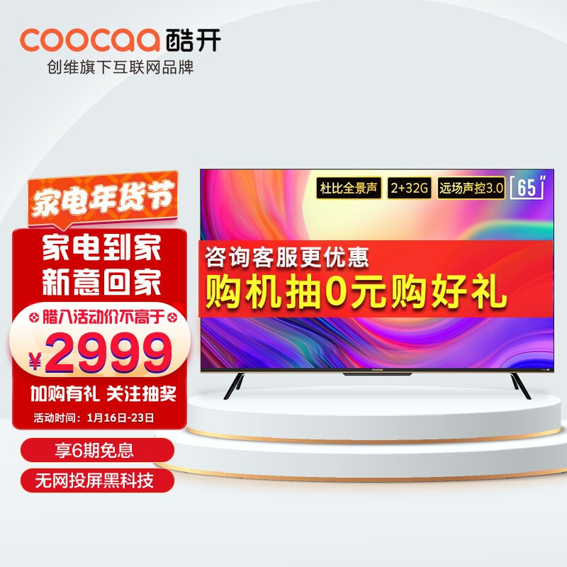 咨询了解创维酷开电视p50和p50pro哪个好呢?有什么区别如何选择?全新口碑反馈-盒子日记