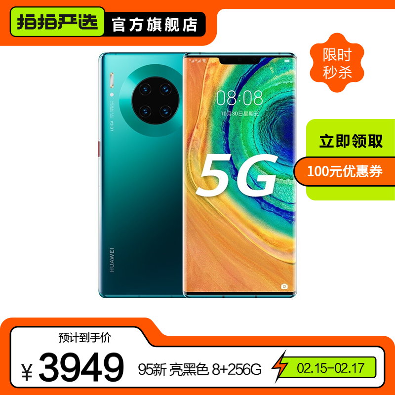 华为 HUAWEI Mate30 Pro（5G版）安卓智能 华为二手手机 大陆国行 绿色 8G+256G