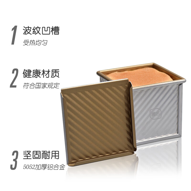 展艺 烘焙工具 金色波纹吐司模面包烤箱家用加深不粘蛋糕土司盒 带盖 10*10*10cm