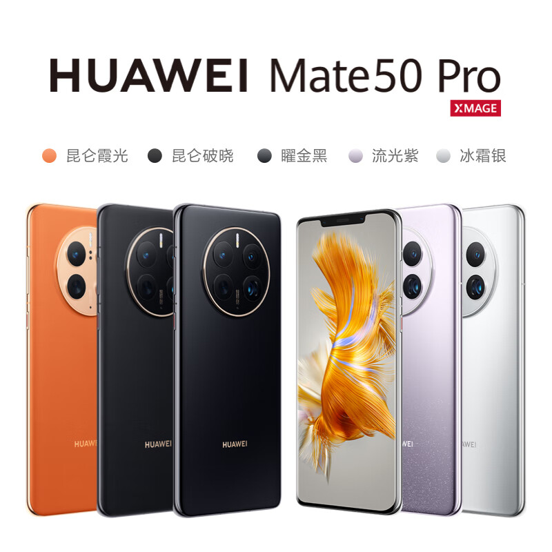 HUAWEI Mate 50 Pro 曲面旗舰 超光变XMAGE影像 北斗卫星消息  256GB 曜金黑 华为鸿蒙手机