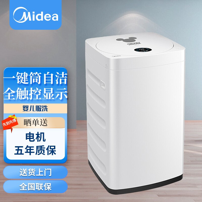 【品牌旗舰】美的（Midea）迷你洗衣机全自动3kg大容量母婴幼儿儿童宝宝专享家用小洗衣机迪士尼定制 MB30V05波轮-健康除螨