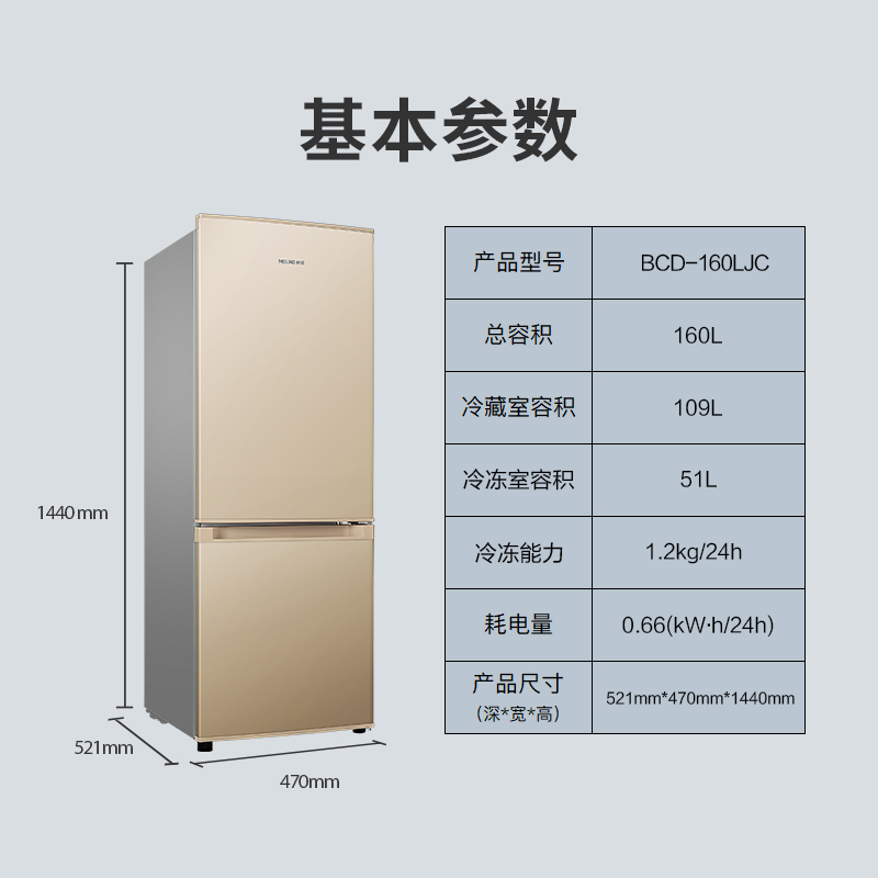美菱（MeiLing）160升双门双温冰箱深冷速冻家用租房小电冰箱低温补偿节能低噪BCD-160LJC