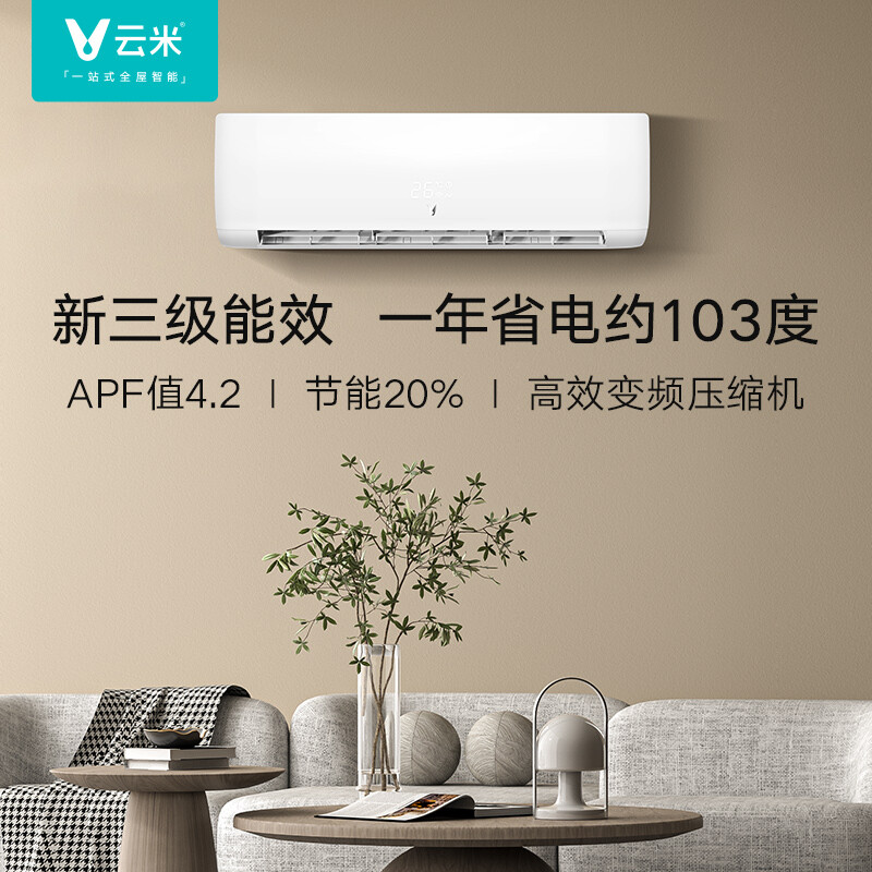 云米（VIOMI）1.5匹 变频 冷暖 iCool 2C  新三级 空调挂机  KFRd-35GW/Y4PH3-A3 