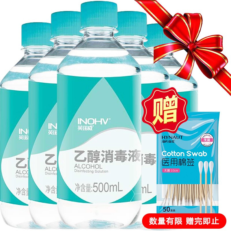 海氏海诺英诺威 75%酒精消毒液乙醇500ml*5瓶 【赠医用棉签】