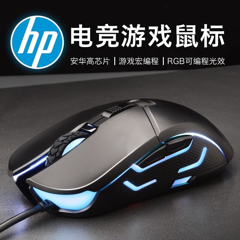 惠普（HP）G260游戏鼠标 有线静音鼠标 电竞吃鸡机械鼠标 家用鼠标 黑色（静音版）