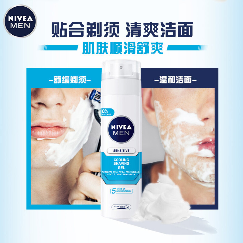 妮维雅(NIVEA)男士舒安冰酷剃须啫喱200ml（剃须泡沫 剃须膏 敏感肌可用 )波兰进口