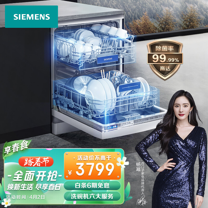 西门子(SIEMENS) 12套大容量 除菌家用洗碗机独立式嵌入式 5D喷淋 双重烘干 SJ235W01JC (白色)