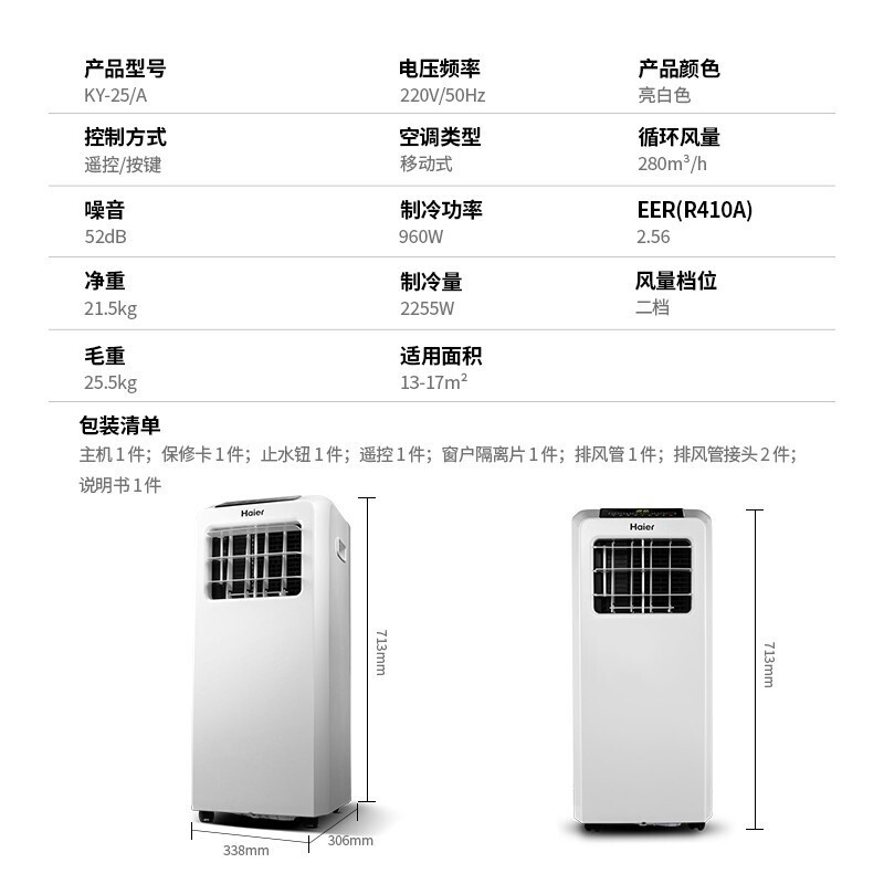 海尔（Haier）智能可移动空调一体机厨房客厅小立式家用空调免安装免排水便携式空调 KY-25/A（1匹10-17㎡）