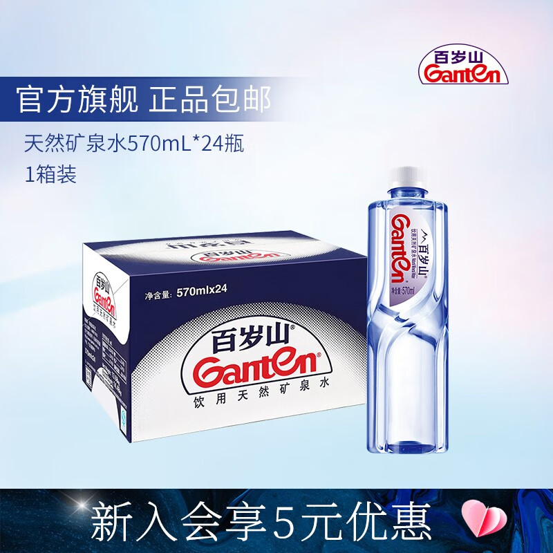 内行人感受百岁山(gate) 饮用天然矿泉水 570ml24瓶 整箱装 1箱装真的