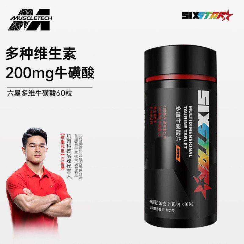 肌肉科技(MUSCLETECH)多维牛磺酸片维生素c咀嚼片健身男女复合维生B族 多维牛磺酸60粒装甜橙味