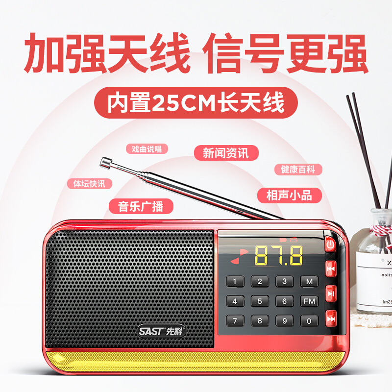 先科（SAST）V30红 收音机老人老年人充电插卡迷你小音箱便携式随身听fm调频广播音响音乐播放器